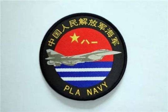 中国人民解放军海军航空兵