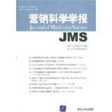 营销科学学报:JMS