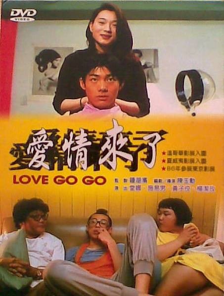 爱情来了(1997年陈玉勋执导的喜剧电影)