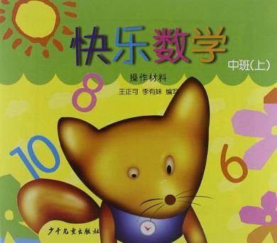 快乐数学（上）