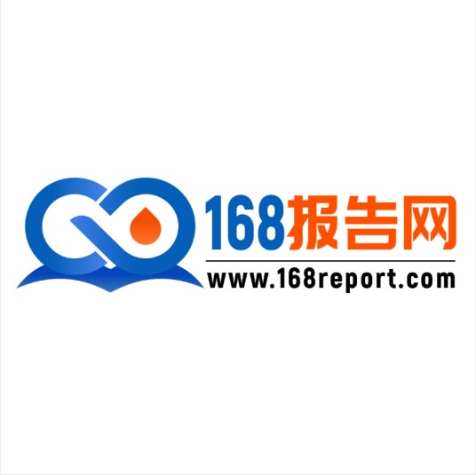 168报告网