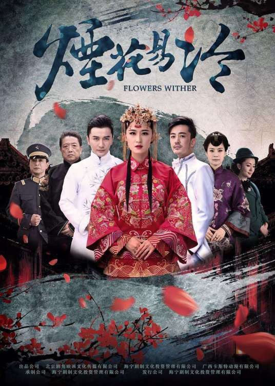 烟花易冷(2018年谢涛、杨亮执导电视剧)