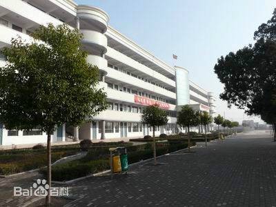 驻马店市第三高级中学