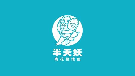 半天妖烤鱼