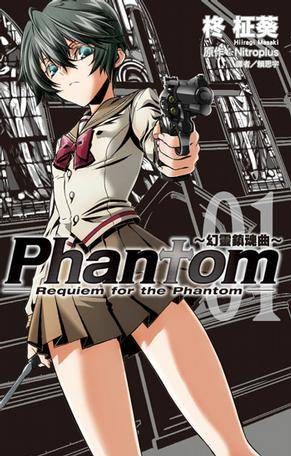 Phantom～幻灵镇魂曲～ 01