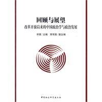 回顾与展望（2009年中国社会科学出版社出版的图书）