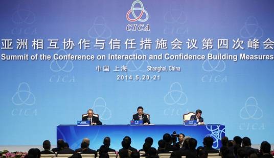 亚洲相互协作与信任措施会议第四次峰会