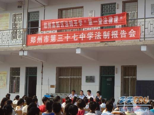 郑州市第三十七中学