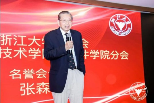张森(浙江大学教师)