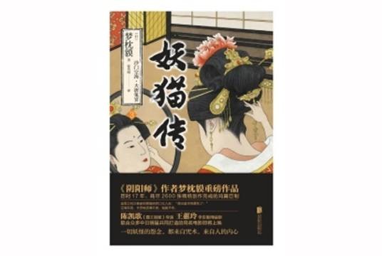妖猫传:沙门空海·大唐鬼宴(全4册)