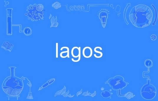 lagos（英语单词）