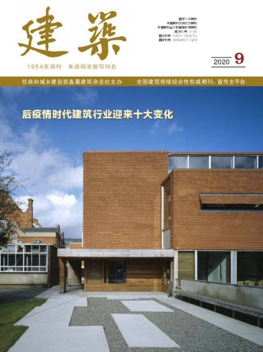 建筑(建筑杂志社主办期刊)