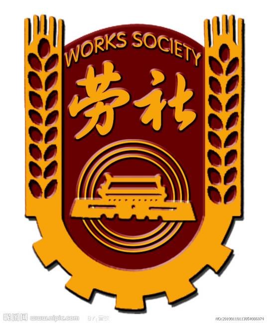 劳动仲裁权