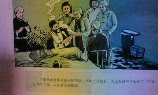 孟祥国（山西灵丘开明士绅）