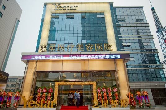 济南市艺星整形美容医院有限公司