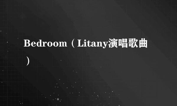 Bedroom（Litany演唱歌曲）
