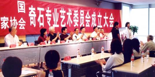 中国奇石协会