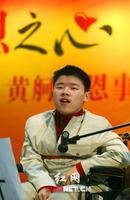 黄舸（2006感动中国十大人物之一）