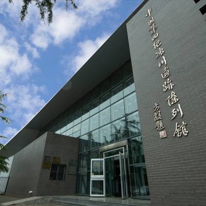 中国第四纪冰川遗迹陈列馆