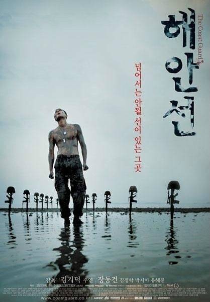 海岸线(2002年张东健主演韩国电影)