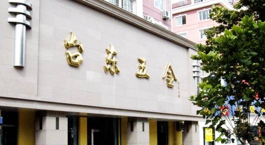 青岛台东五金有限公司