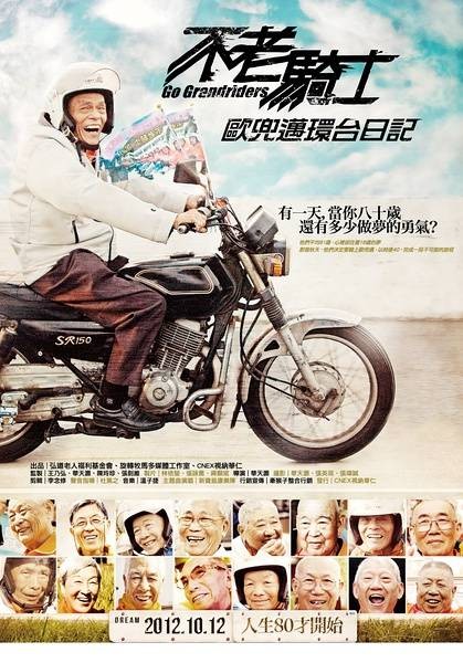 不老骑士:欧兜迈环台日记