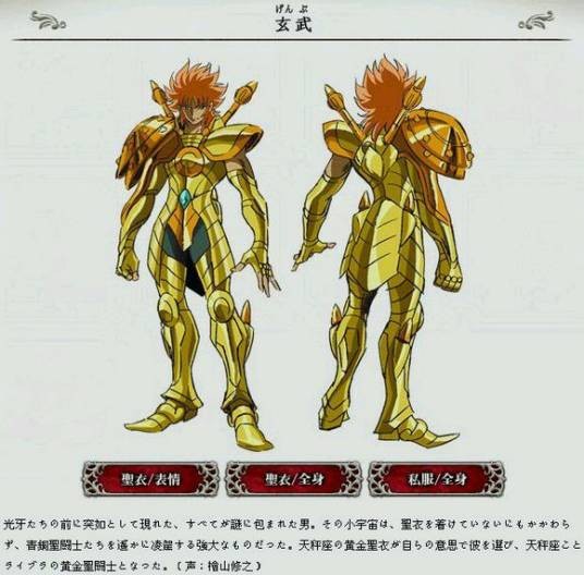 玄武(日本动画《圣斗士星矢Ω》中的角色)