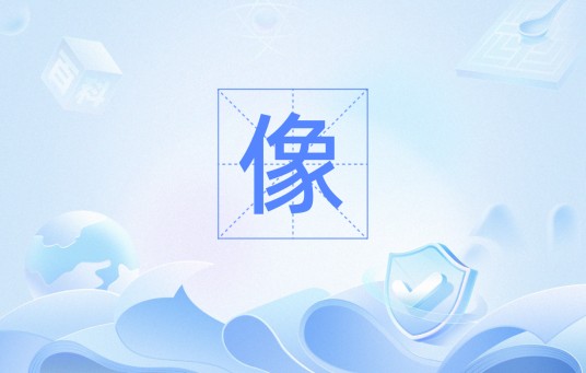 像（数学名词）