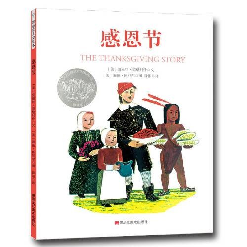 感恩节(凯迪克银奖)