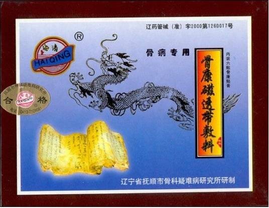 骨康贴膏