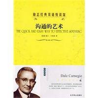 沟通的艺术（2009年北京燕山出版社出版的图书）