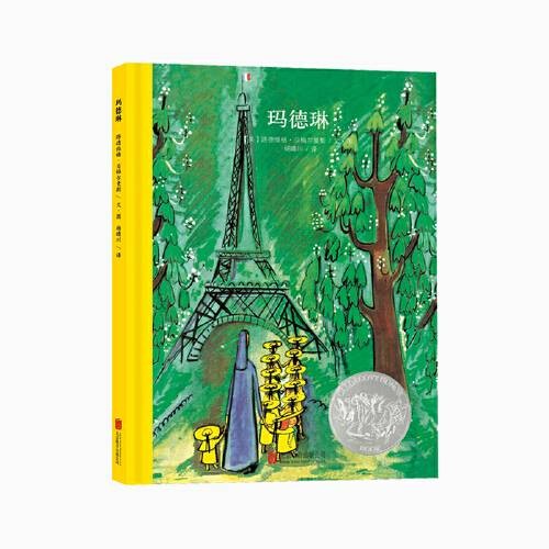 玛德琳(2018年北京联合出版公司出版的图书)