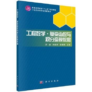 工程数学（线性代数概率论复变函数积分变换）