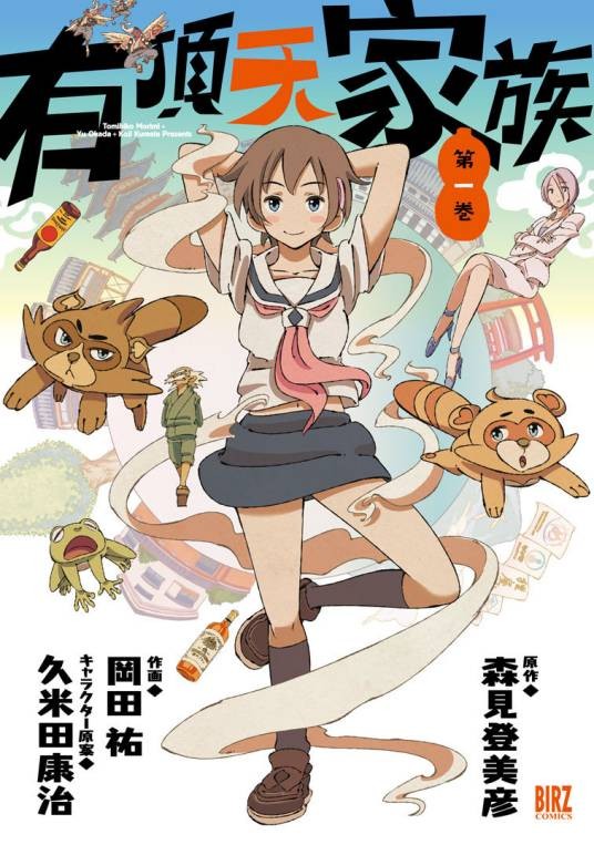 有顶天家族（冈田祐改编的漫画）