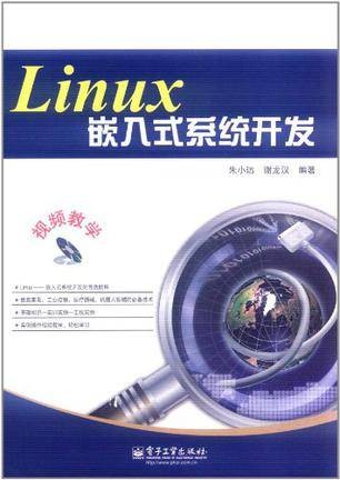 Linux嵌入式系统开发