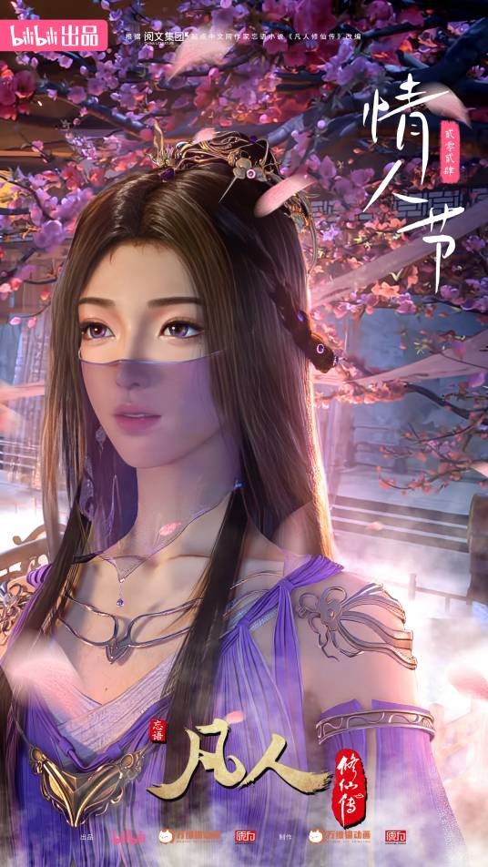 紫灵(网络小说《凡人修仙传》中的角色)