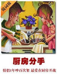 厨房分手