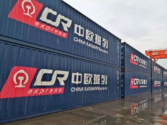 中欧班列(国际铁路联运列车)