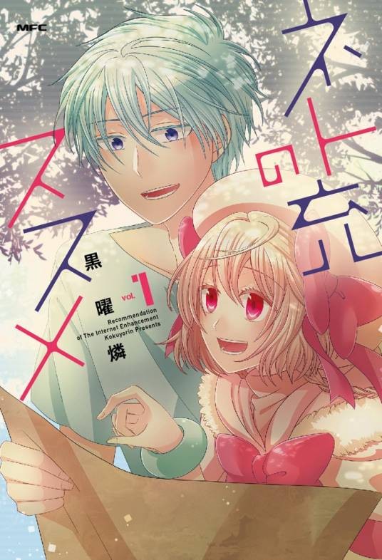 网络胜利组（黑曜燐创作的漫画作品）