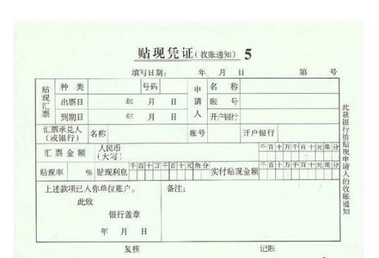 商业汇票贴现