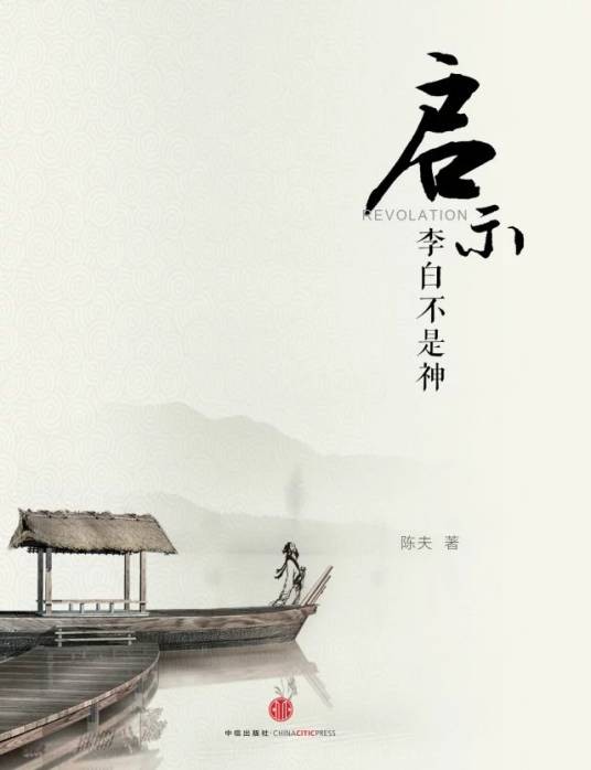 启示（2016年中信出版社出版的图书）