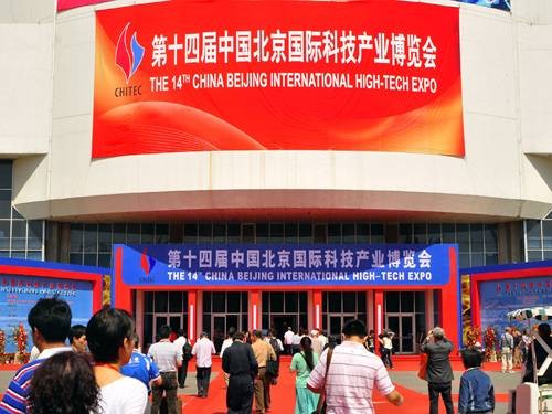 2011第十四届中国北京国际科技产业博览会