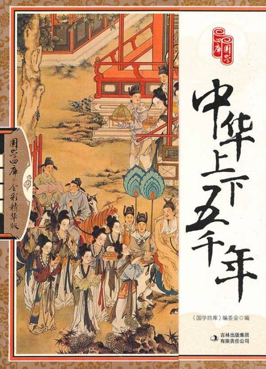 中国历史(米加·萨耶教授所著新书)