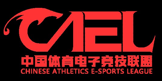 中国体育电子竞技联盟