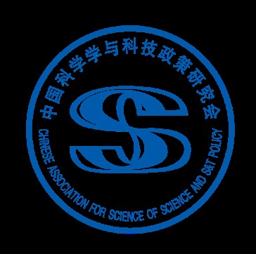 中国科学学与科技政策研究会