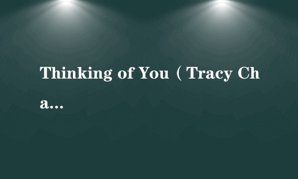 Thinking of You（Tracy Chapman演唱的歌曲）