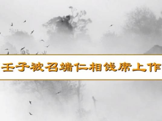 水调歌头·壬子被召端仁相饯席上作