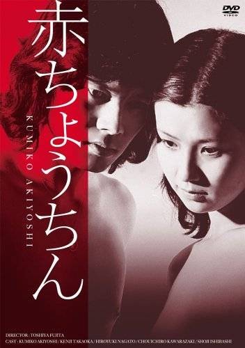 红灯笼（1974年日本电影）