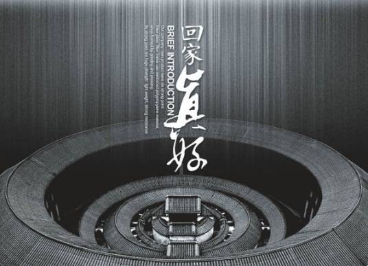 回家真好（郭美美演唱歌曲）