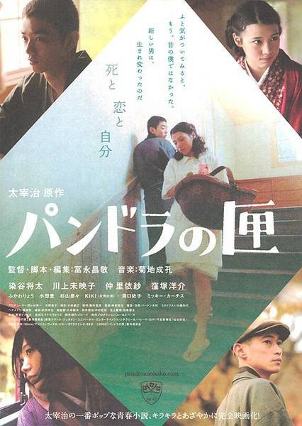 潘多拉魔盒（日本2009年染谷将太主演的电影）